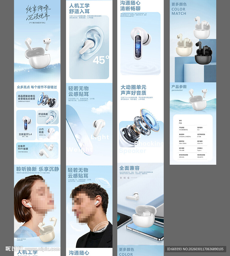 蓝牙耳机产品详情