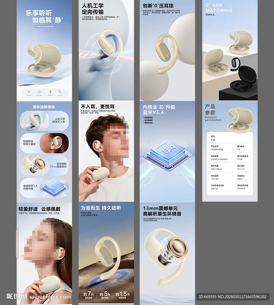 蓝牙耳机产品详情