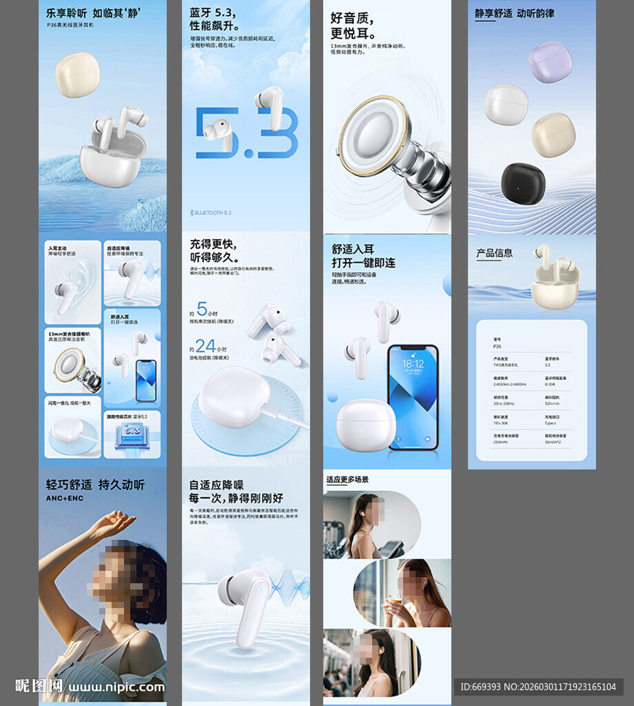 蓝牙耳机产品详情