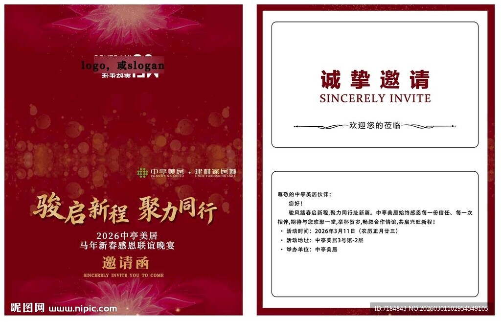 高端诚挚邀请函模板