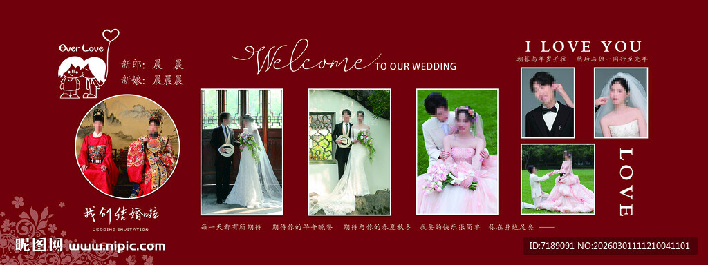 简洁婚礼迎宾墙