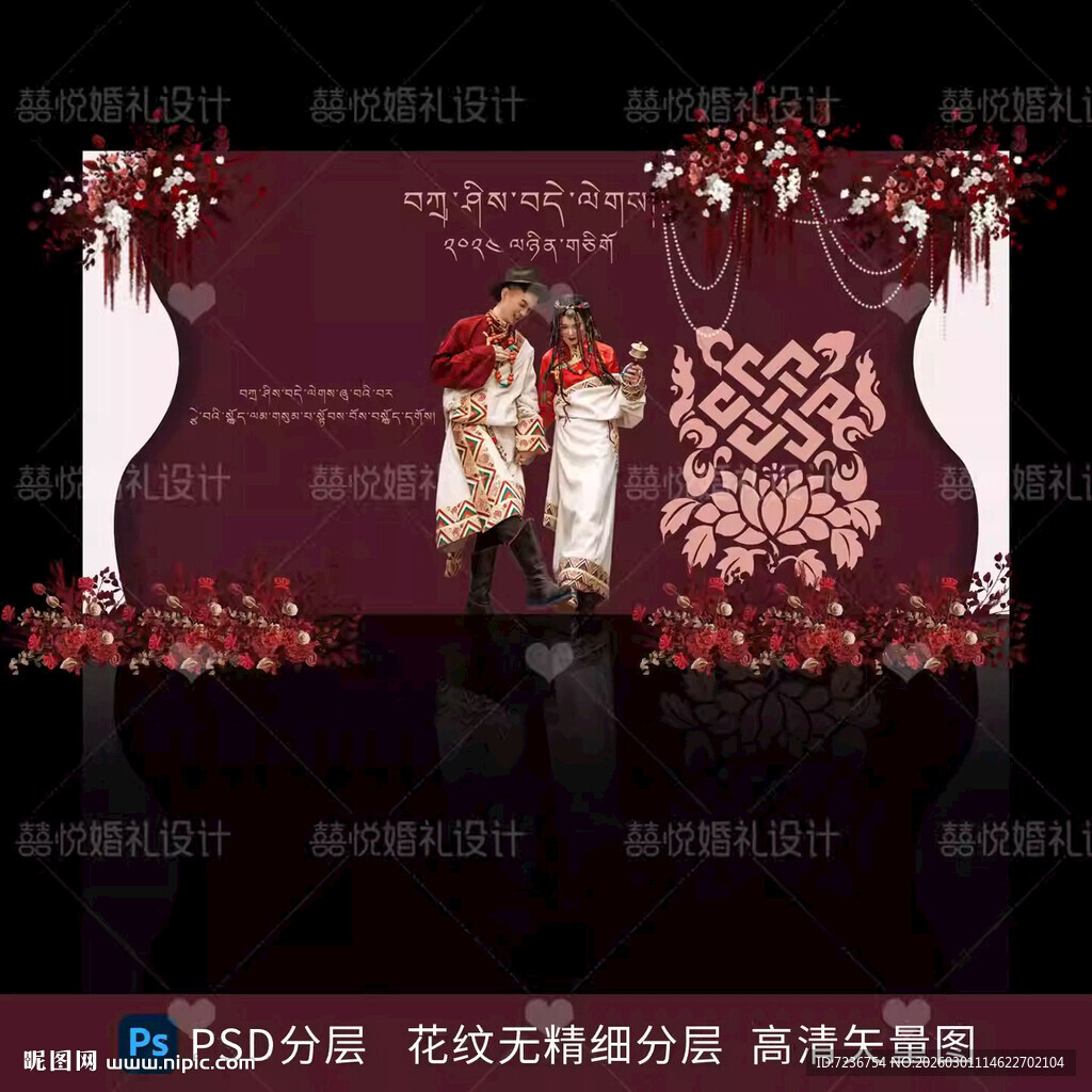 藏式蒙式少数民族婚礼迎宾背景