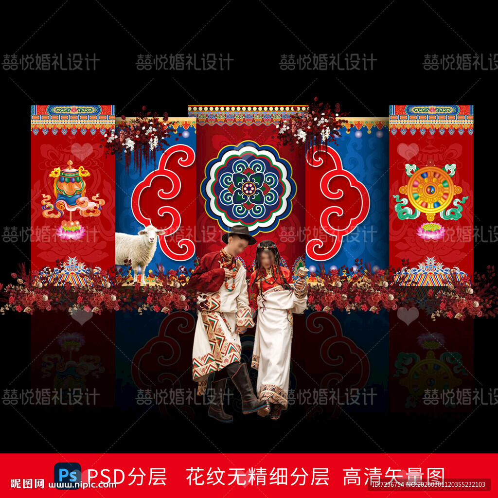 藏族蒙式少数民族婚礼迎宾背景