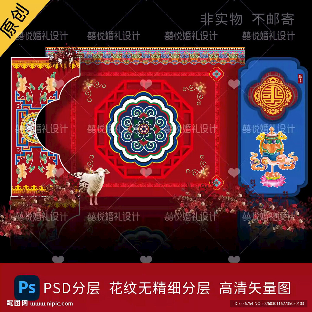 藏式蒙式少数民族婚礼迎宾背景