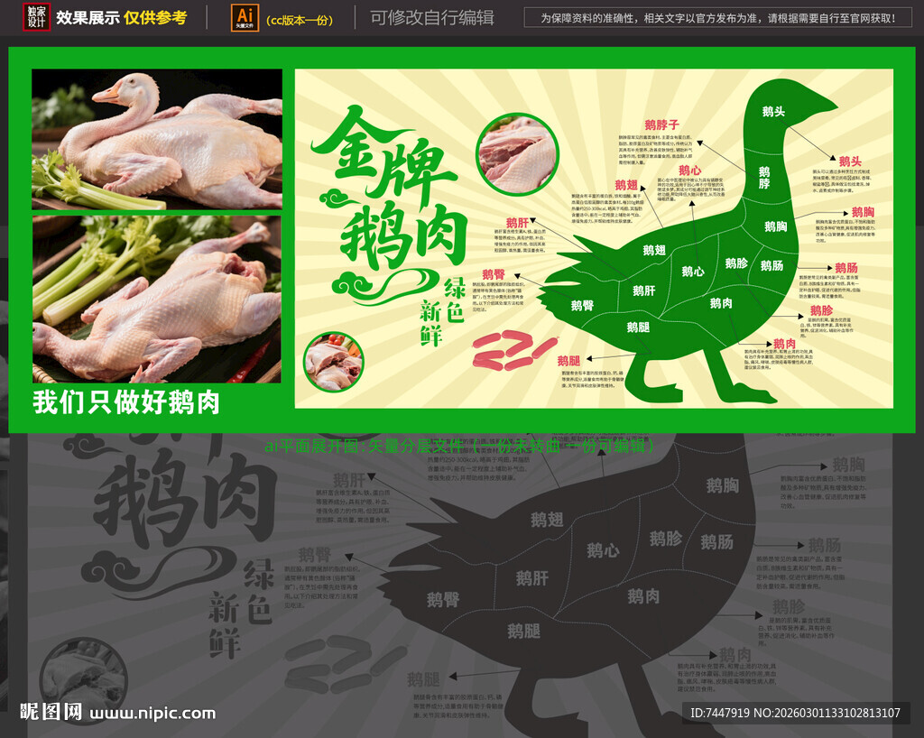 鹅肉海报分割图 