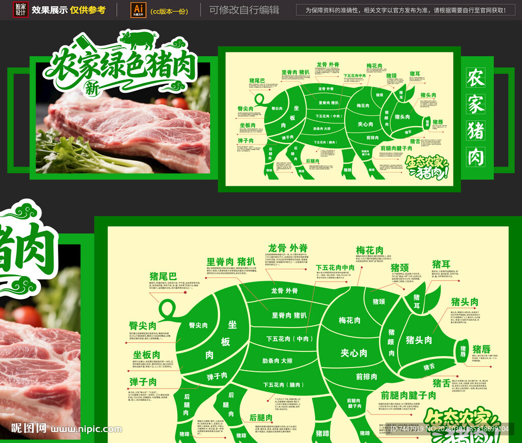 猪肉海报图分割图