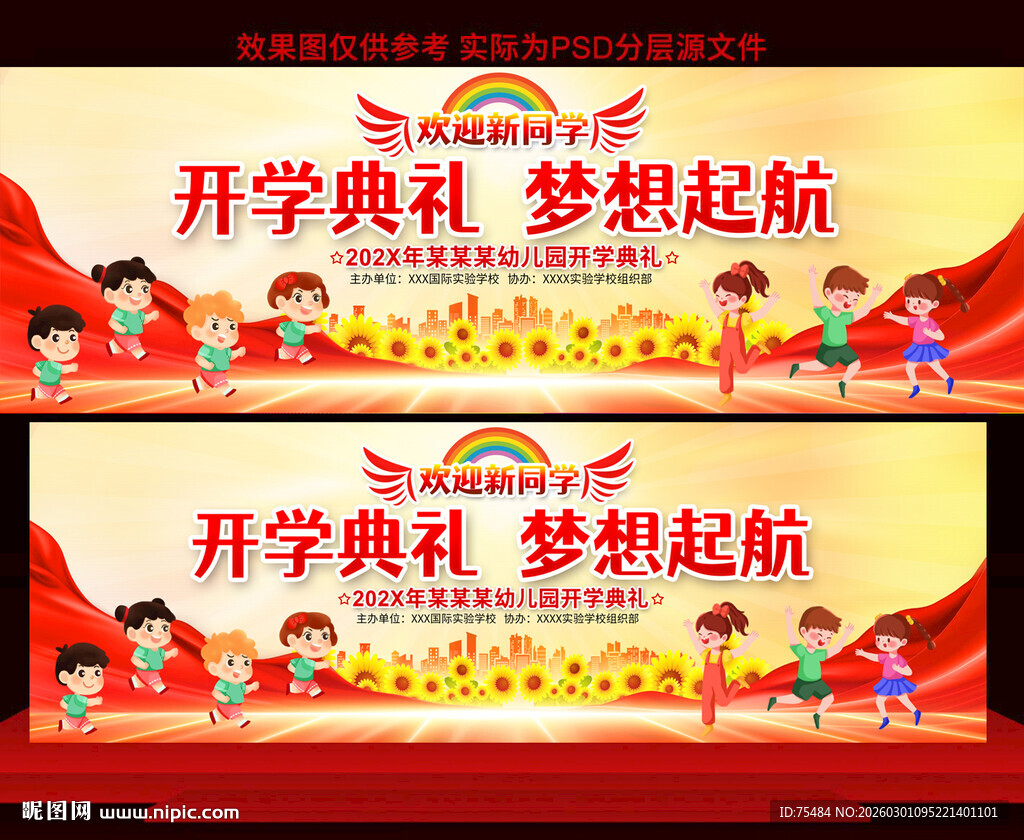 幼儿园开学典礼