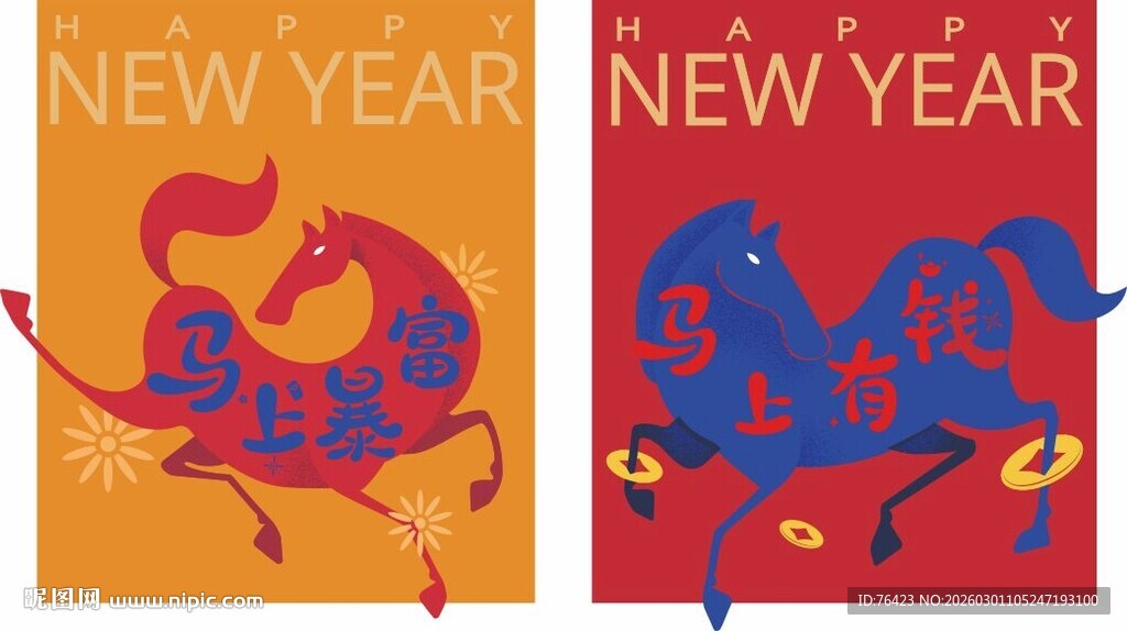 新年生肖图案设计