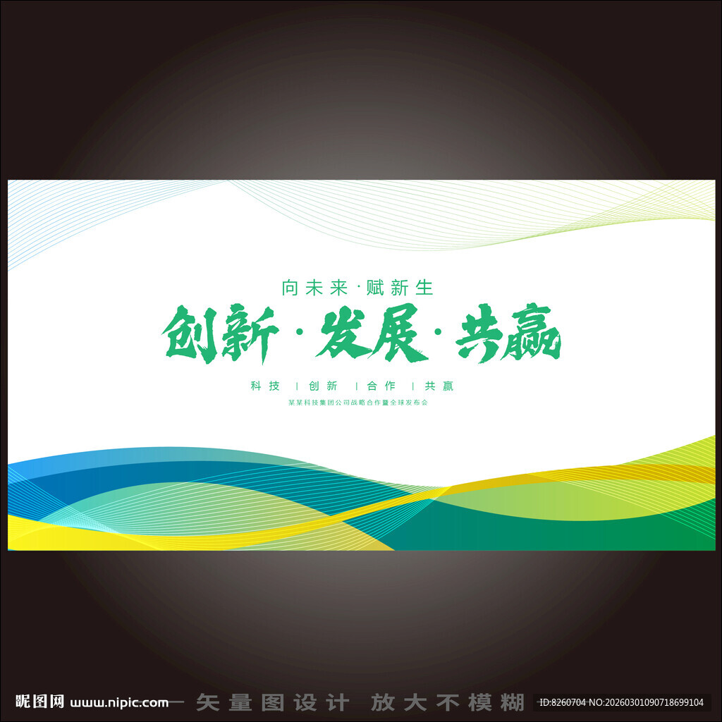 绿色动感线条会议背景