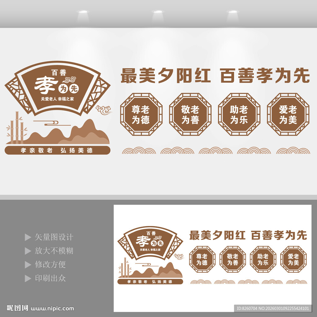 老年活动室文化墙