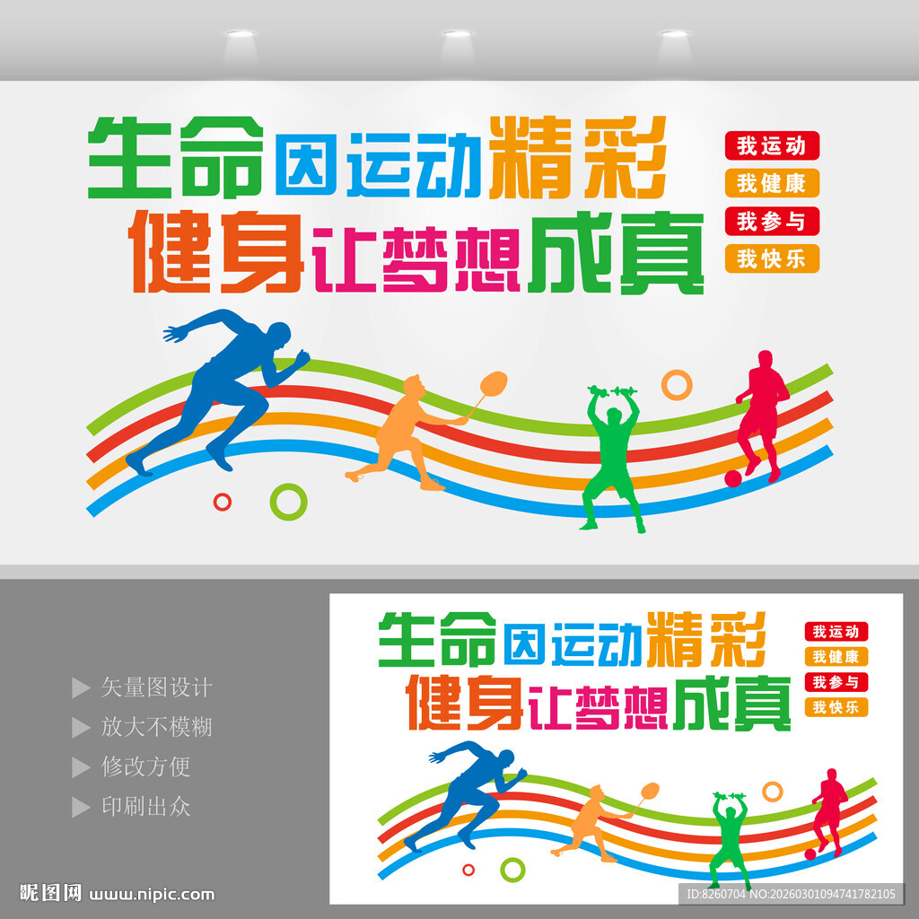 运动宣传展示文化墙