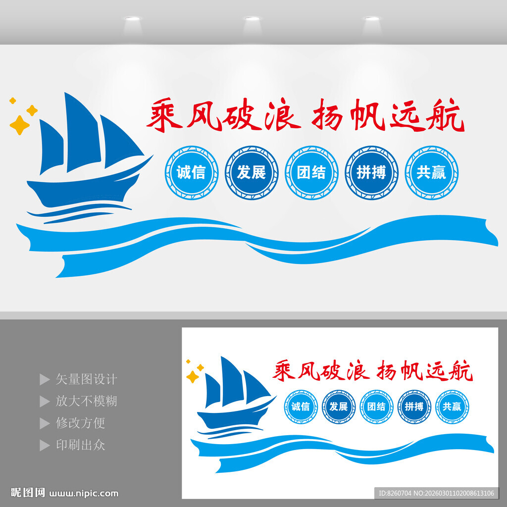 乘风破浪扬帆远航