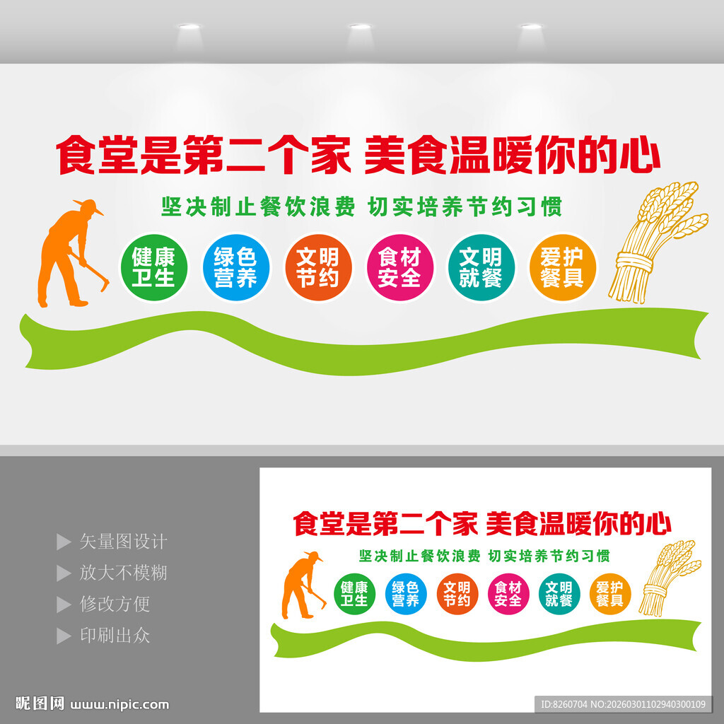 学校食堂文化墙