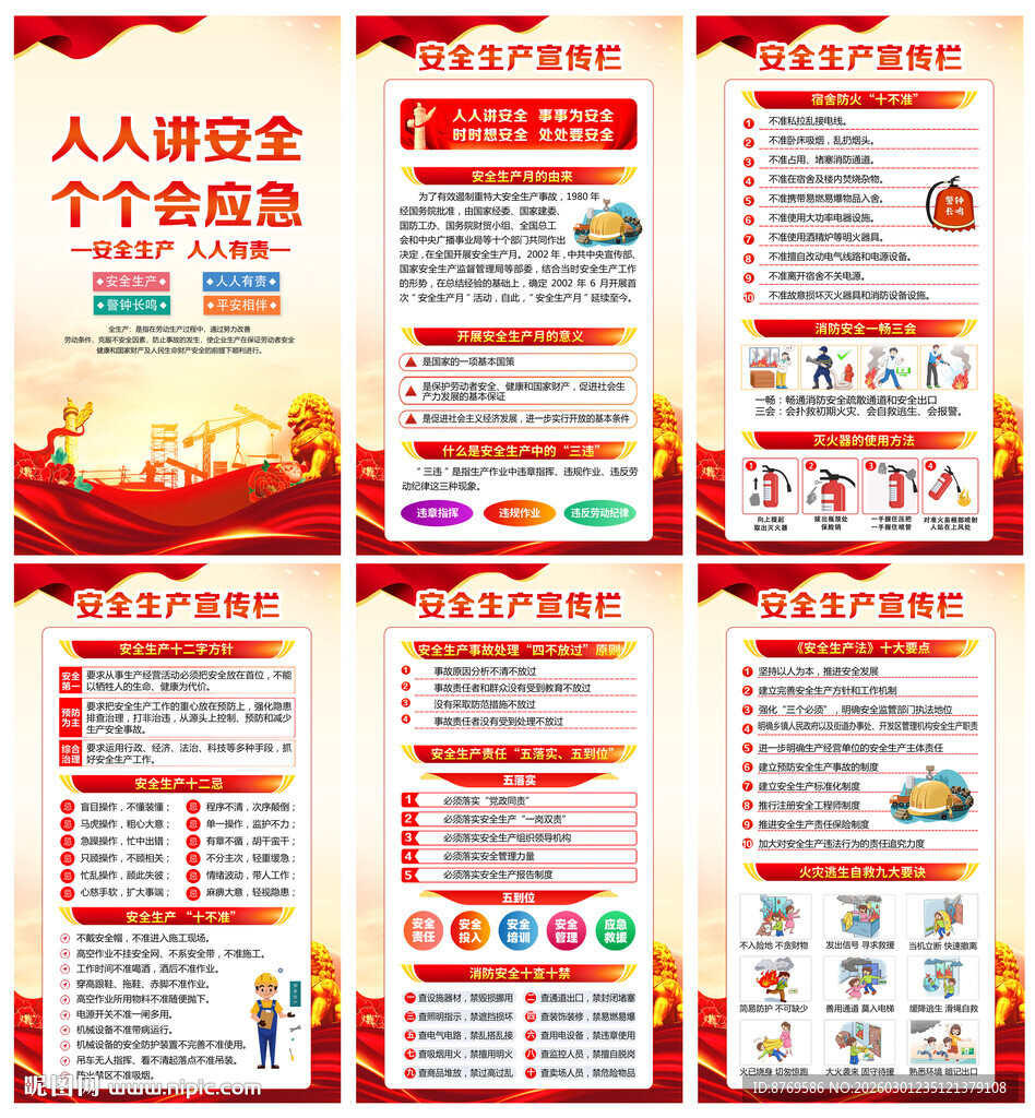 2026年安全生产展板