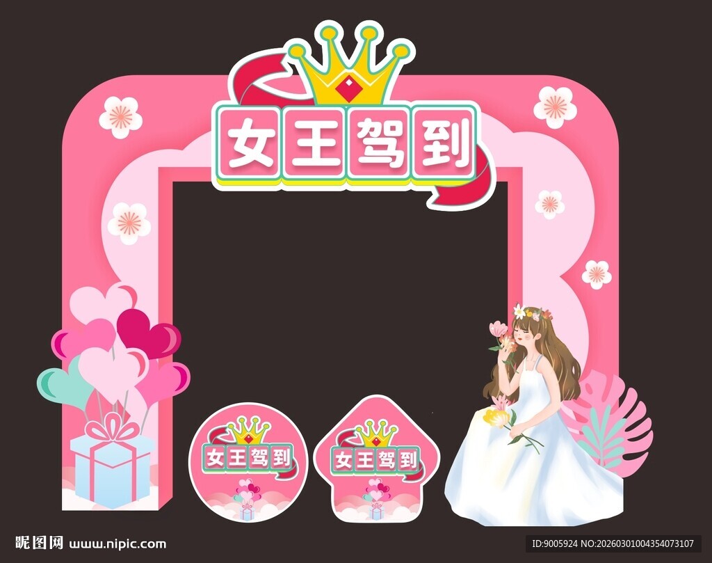 女王嫁到主题婚礼拱门