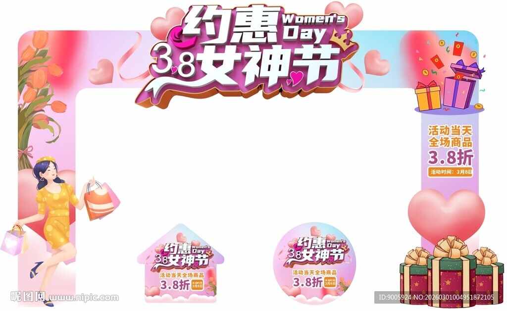 幻彩女神节主题装饰布置