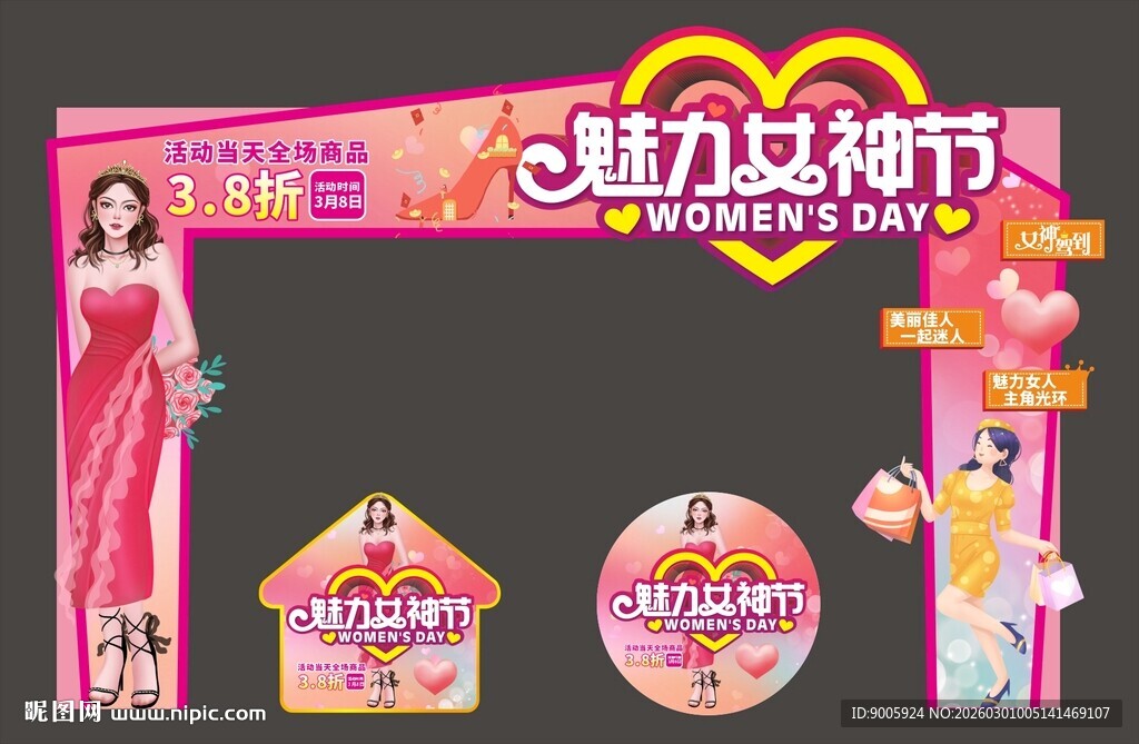 魅力女神节活动装饰布置