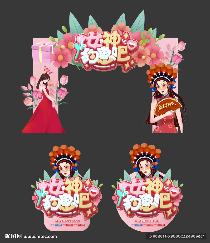 国潮风节日装饰美陈