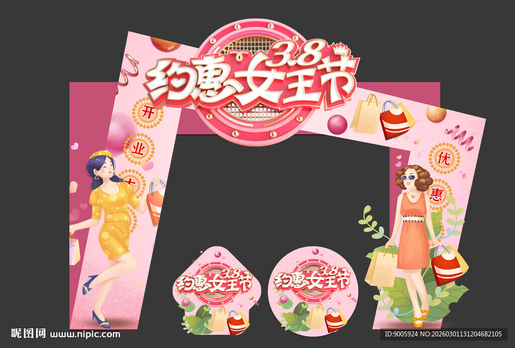 甜美女生主题装饰套装