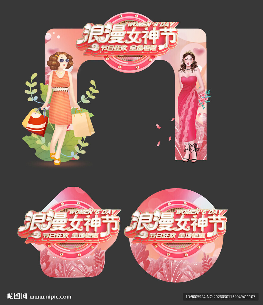 宠爱女神节装饰素材