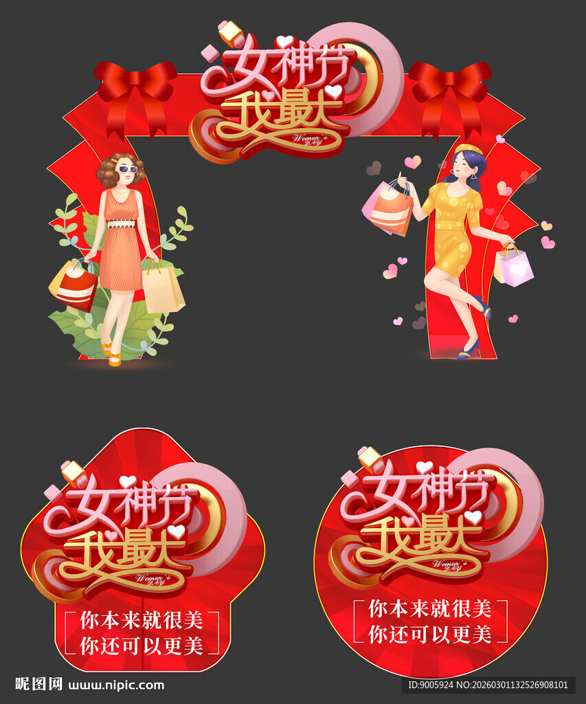 女神节主题装饰元素