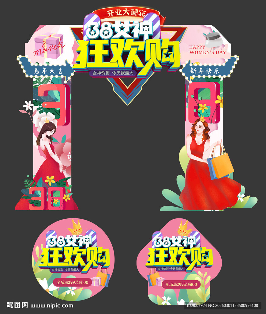 国潮风美妆促销拱门设计