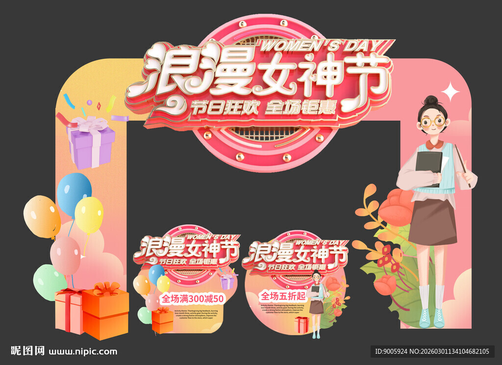 浪漫女神节促销场景