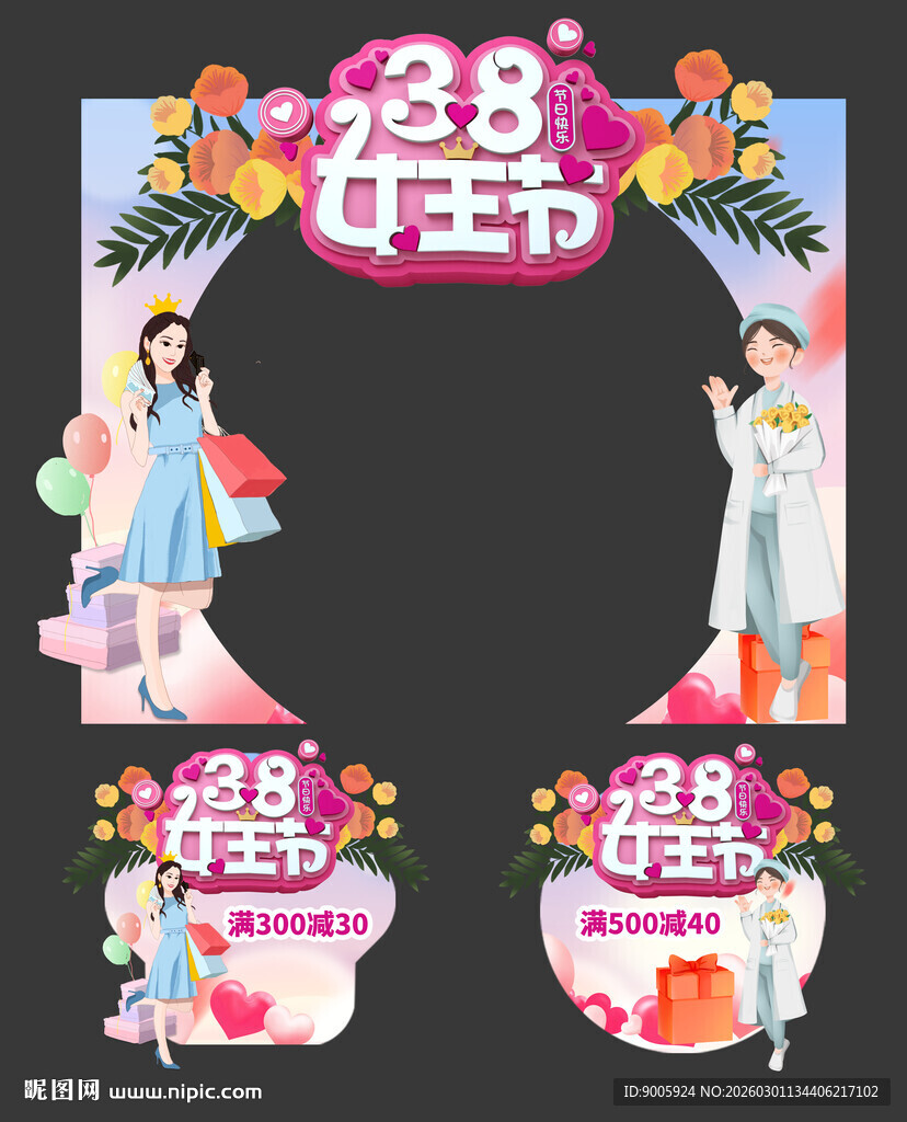38女王节促销装饰素材
