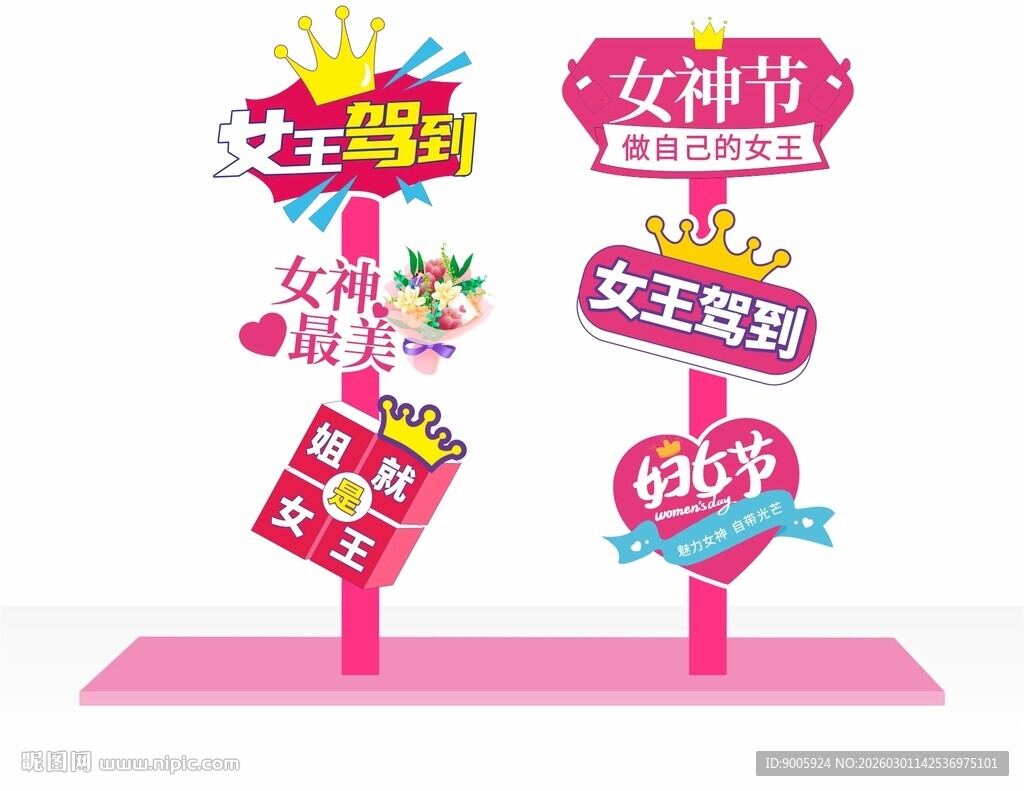 女神节主题装饰立牌