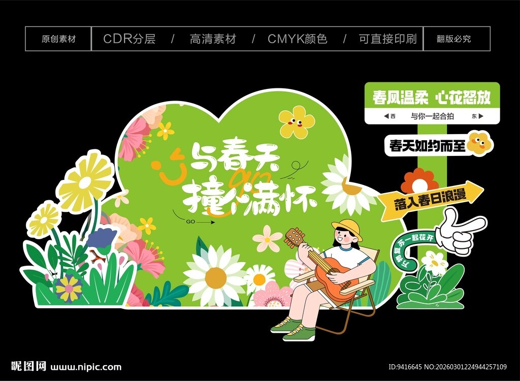 春日播种装饰美陈造型