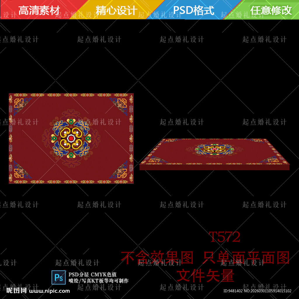 藏式婚礼舞台地毯设计