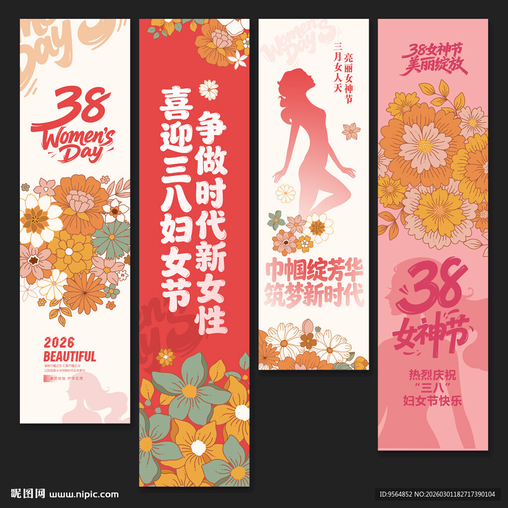 三八妇女节吊旗