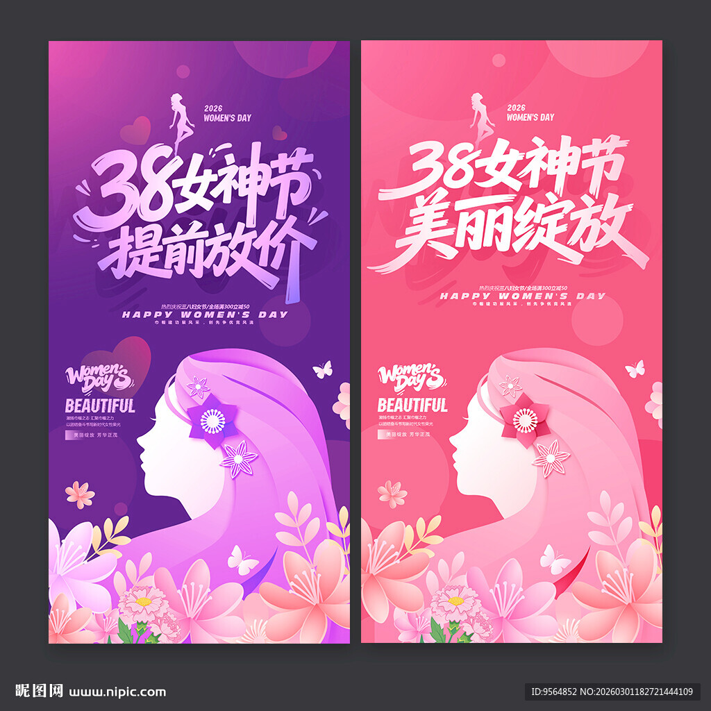 三八妇女节海报