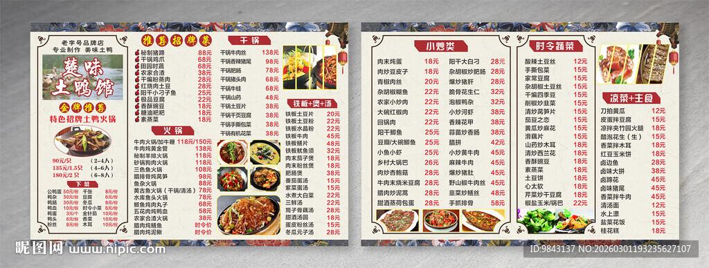 中式餐厅精美菜单图片