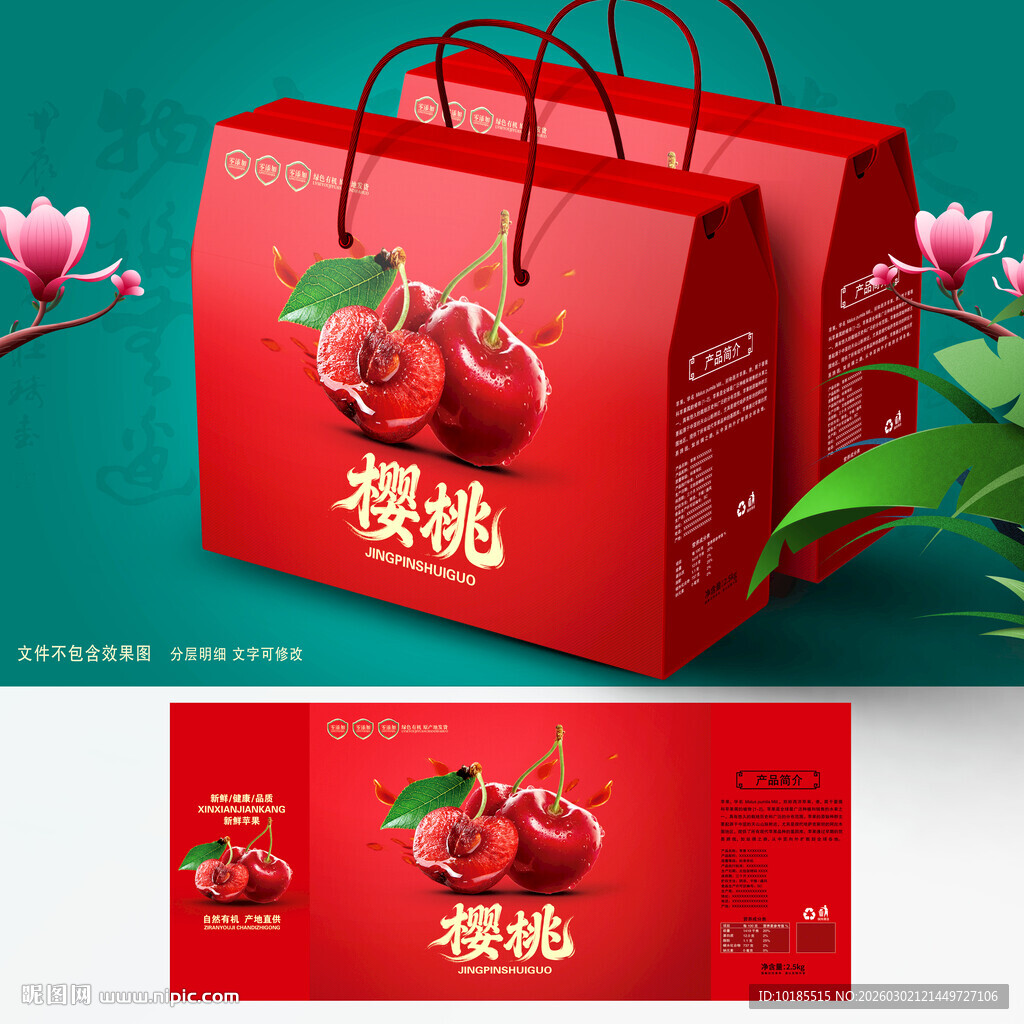 樱桃包装 车厘子礼盒