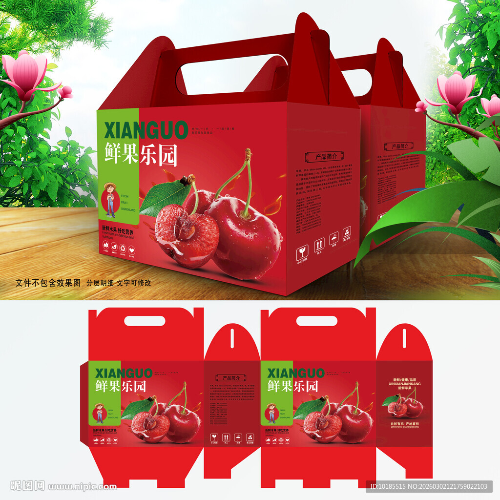 樱桃包装 车厘子礼盒