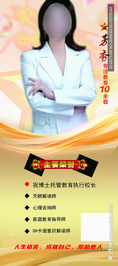 个人形象海报  展架 名片