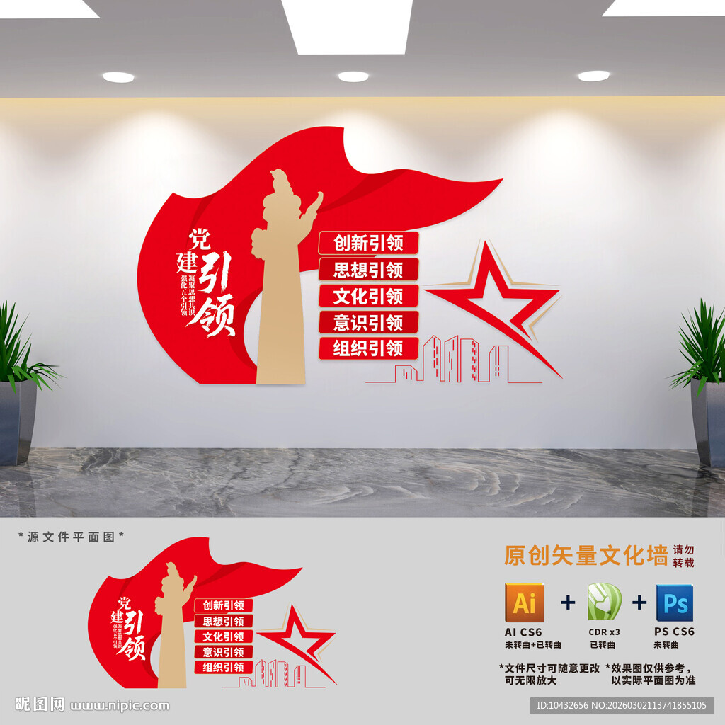 党建引领文化墙