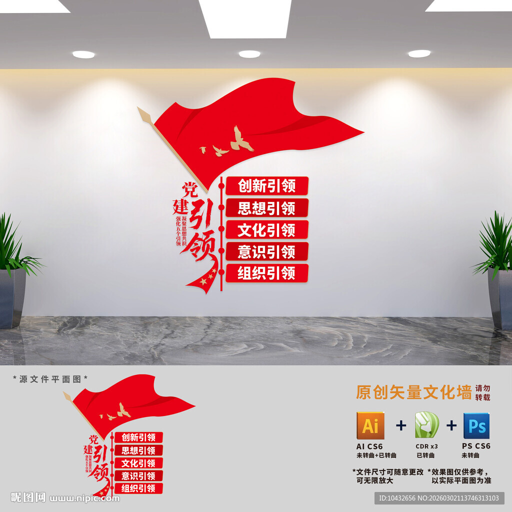 竖版五个引领文化墙