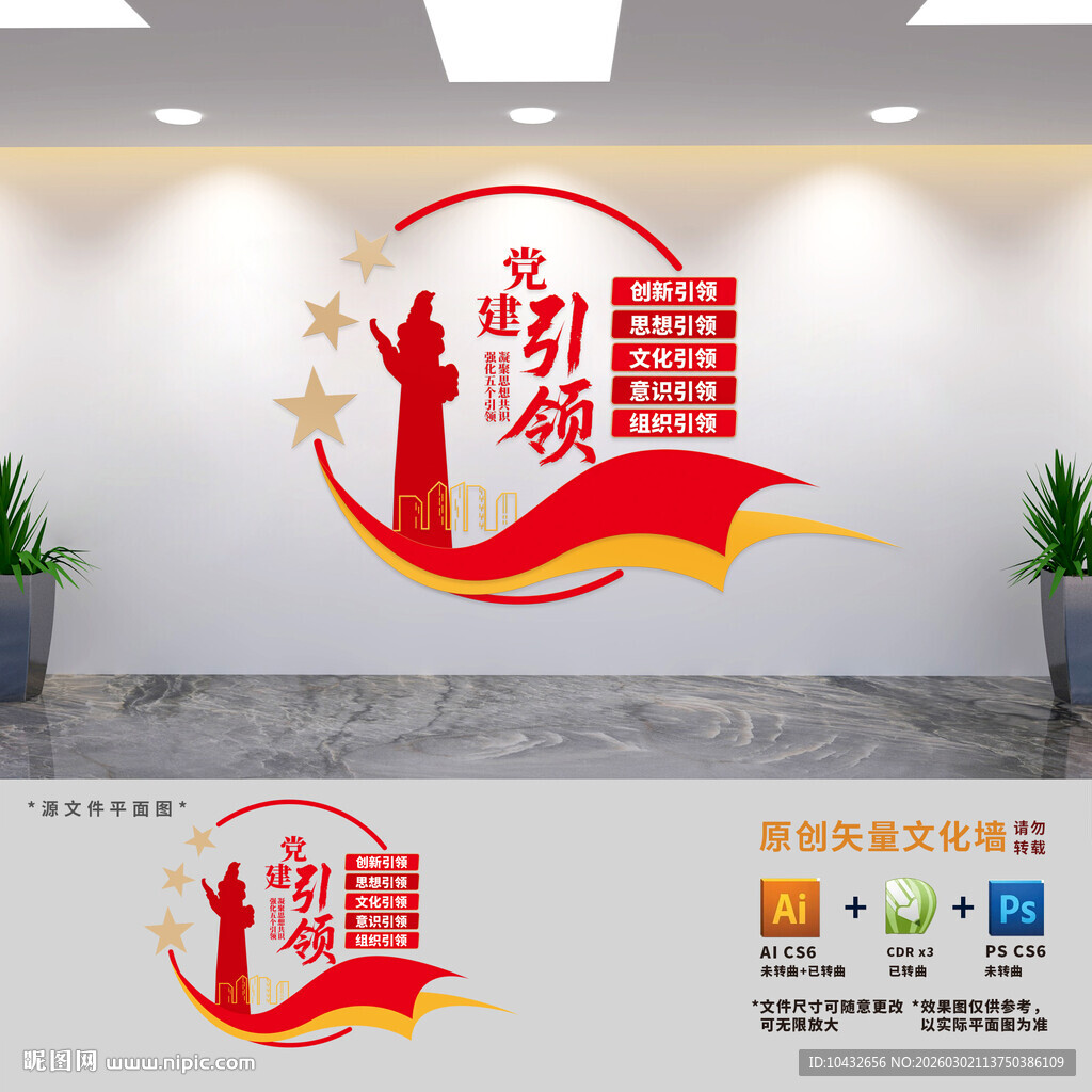 五个引领党建文化墙