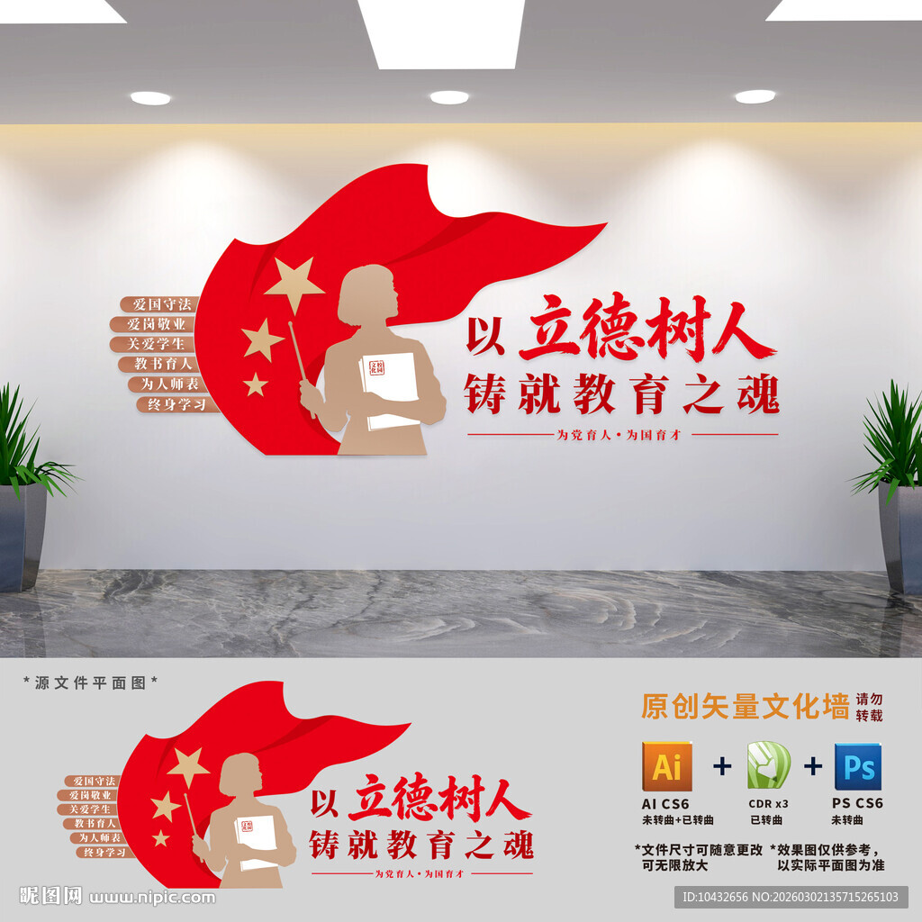 立德树人学校文化墙