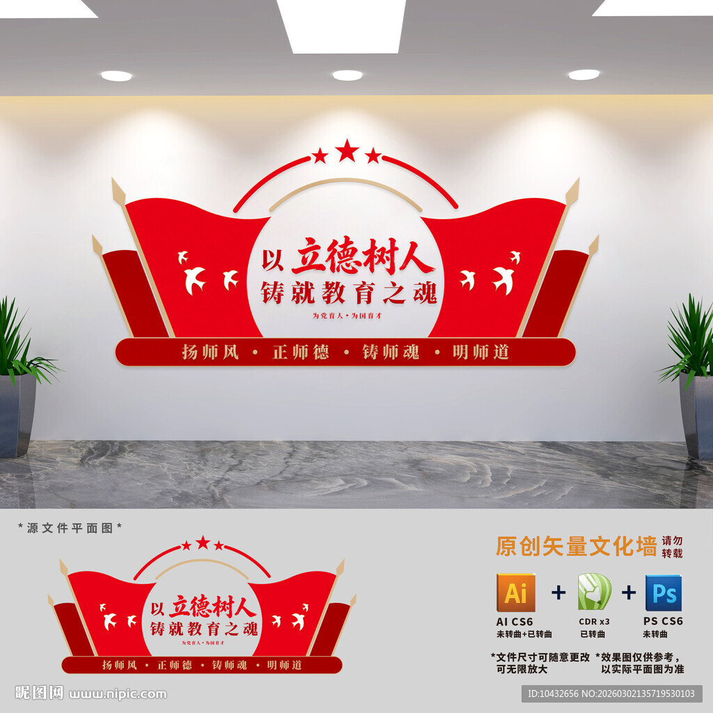 立德树人党建文化墙