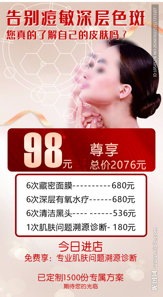 告别痘敏深层色斑