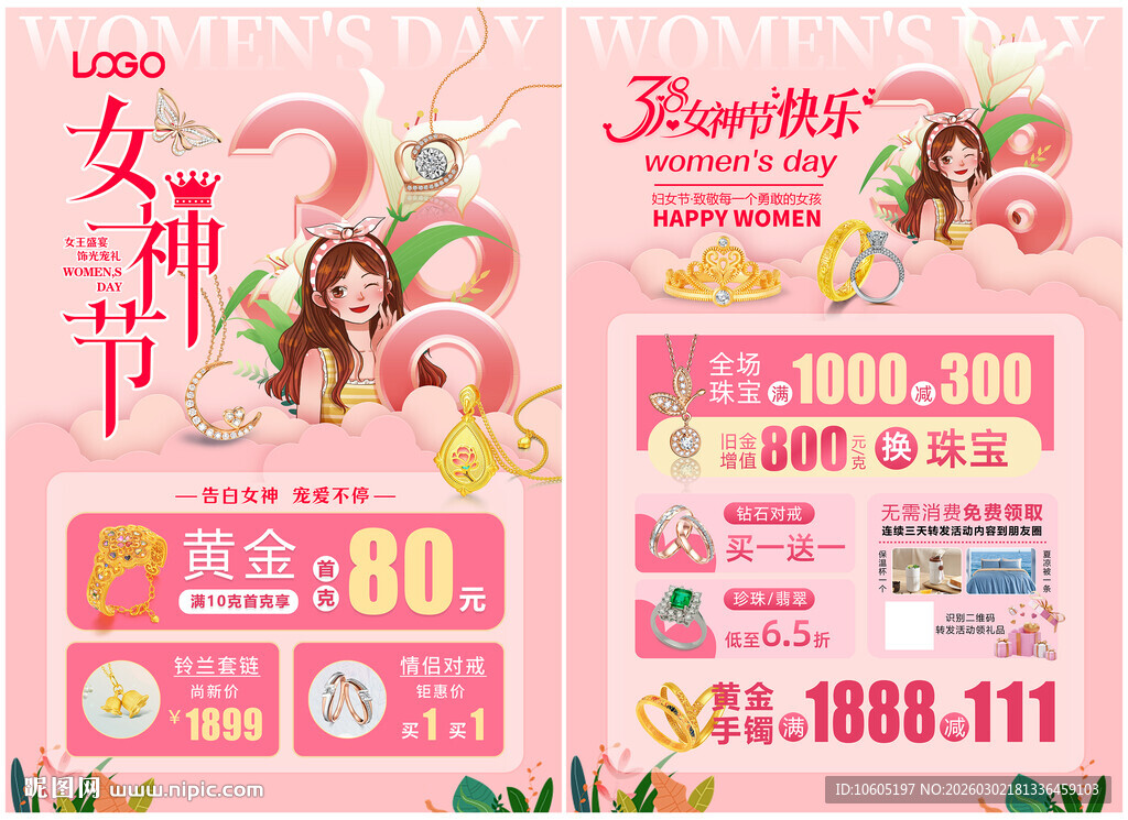 38妇女节女神节珠宝