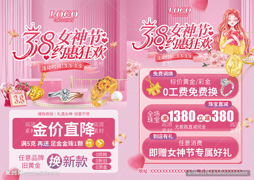 38女神节珠宝