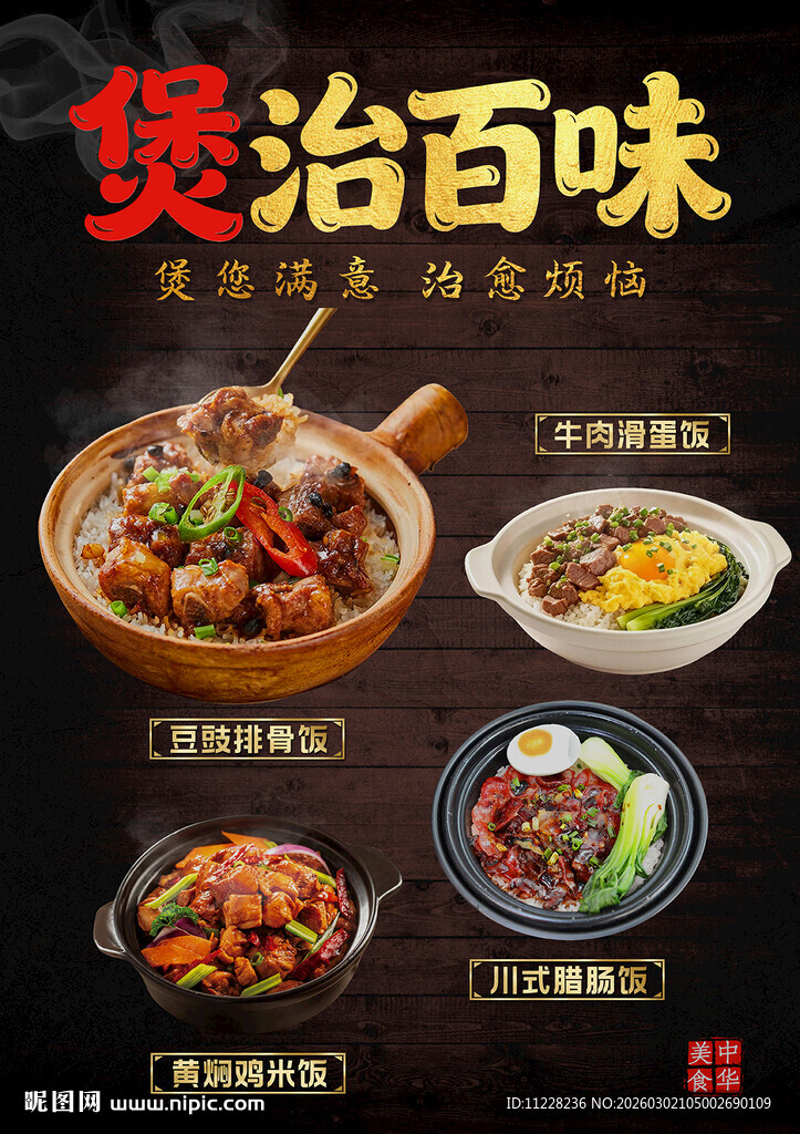 煲治百味 多样美味煲菜展示