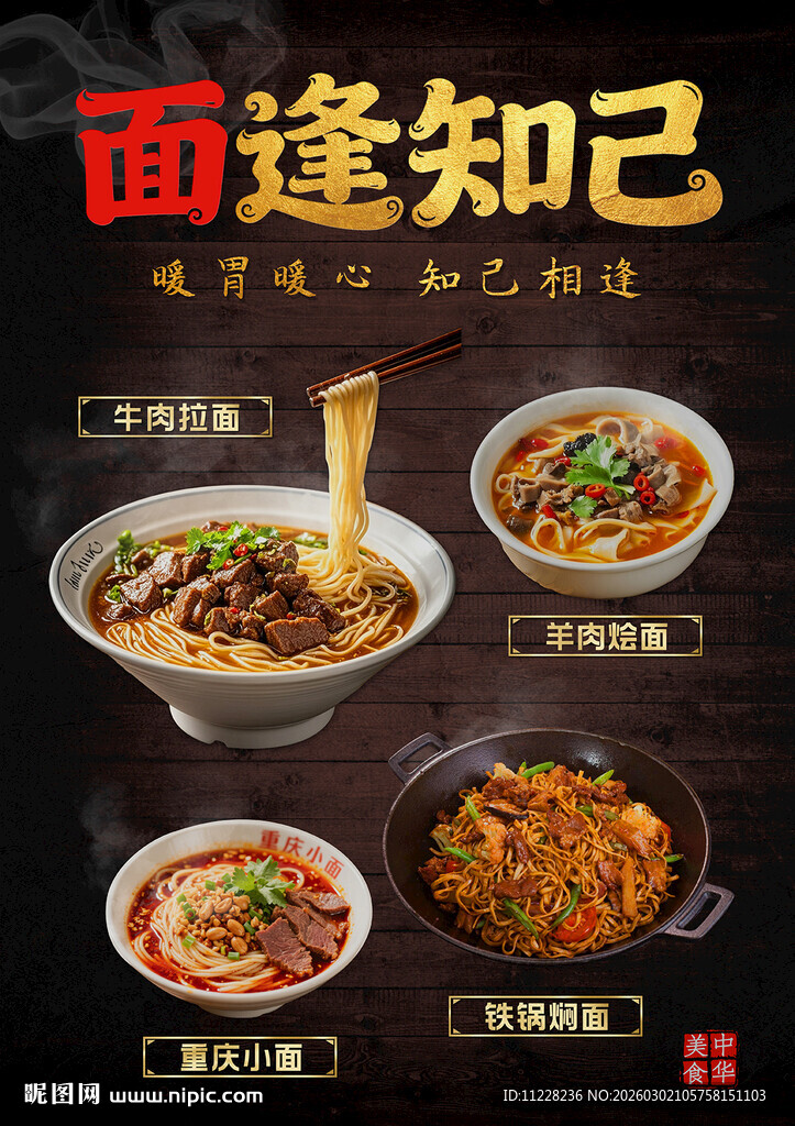 面逢知己 开启美味面食之旅