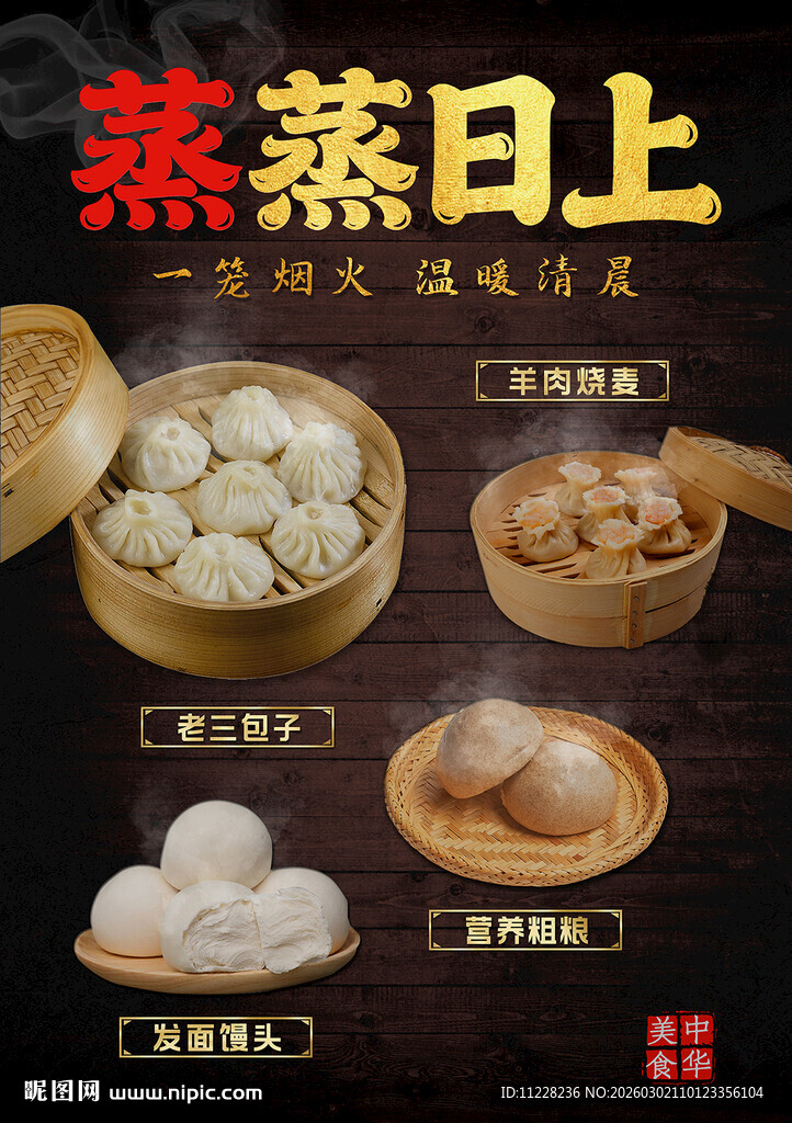 传统中式蒸点美食展示