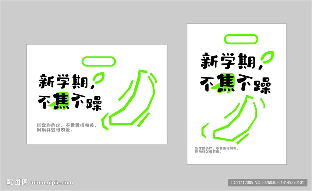 新学期 不蕉绿 手机壁纸