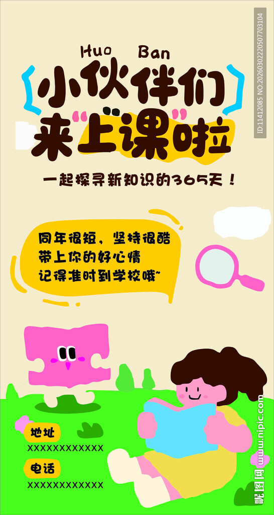 小伙伴们来上课啦